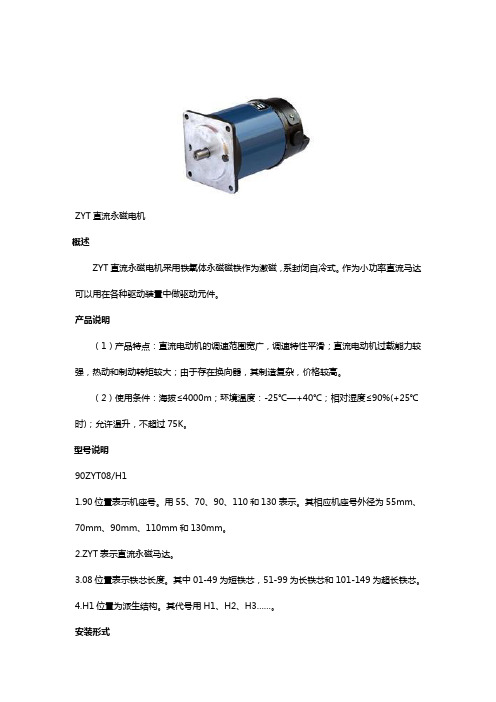 永磁电机型号及参数【免下载】