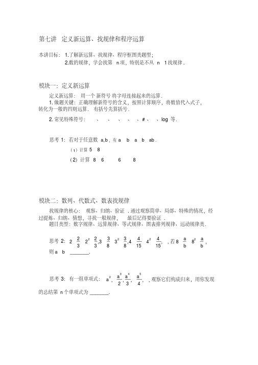 七年级数学有理数专题：定义新运算、找规律和程序运算