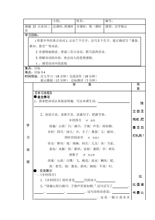 23古诗词三首