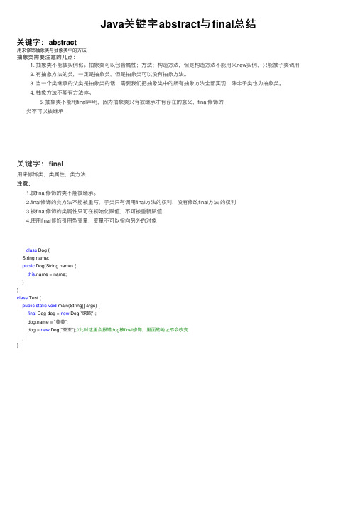 Java关键字abstract与final总结