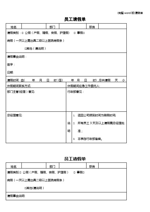 (完整word版)请假单