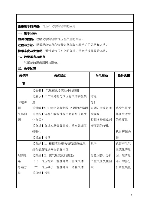 气压在化学实验中的应用