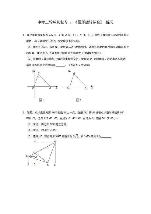 2020年九年级数学中考三轮冲刺复习 ：《图形旋转综合》 练习题