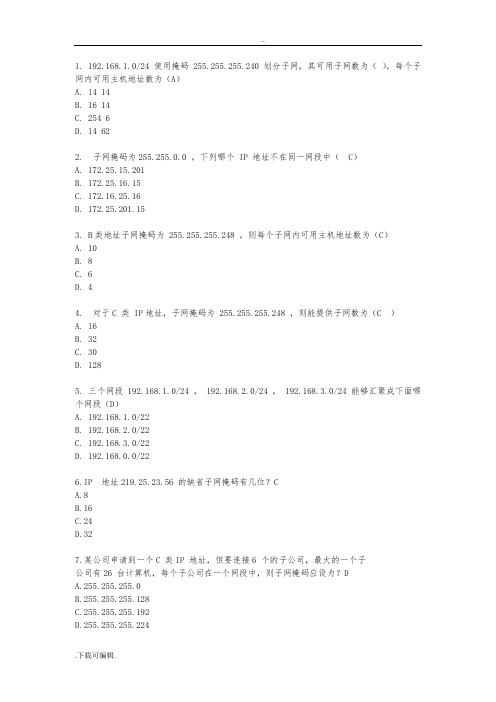 IP地址和子网划分练习题(整理带答案)