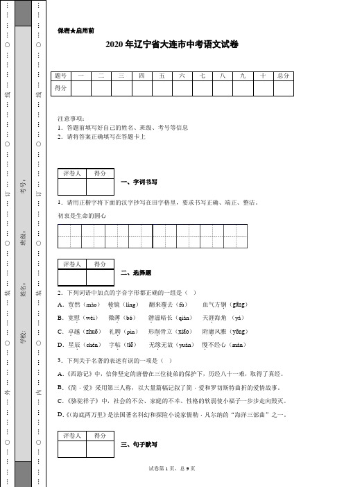 2020年辽宁省大连市中考语文试卷(含详细解析)