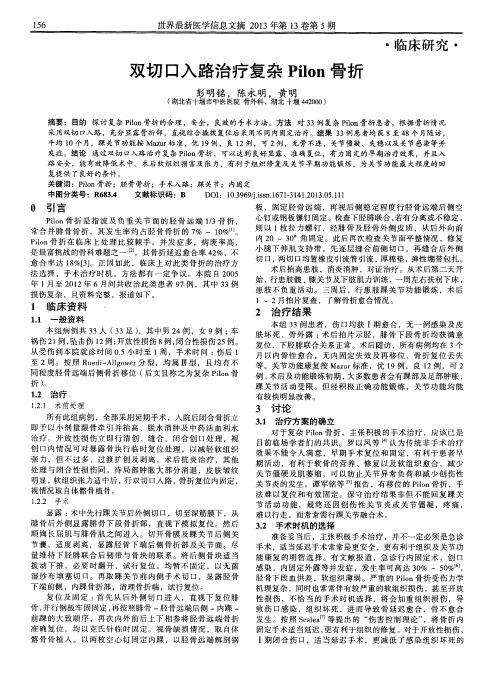 双切口入路治疗复杂Pilon骨折