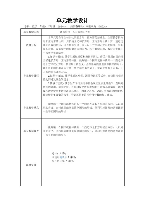 人教版三年级数学下册第七单元导学案