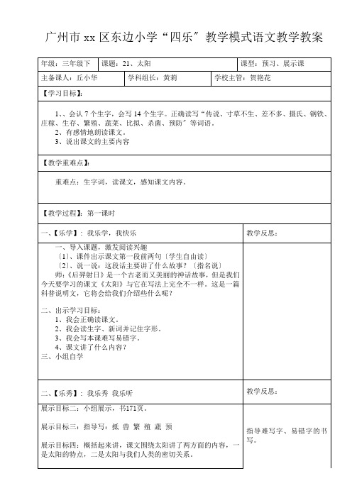 三年级语文下册21、太阳1优秀教案