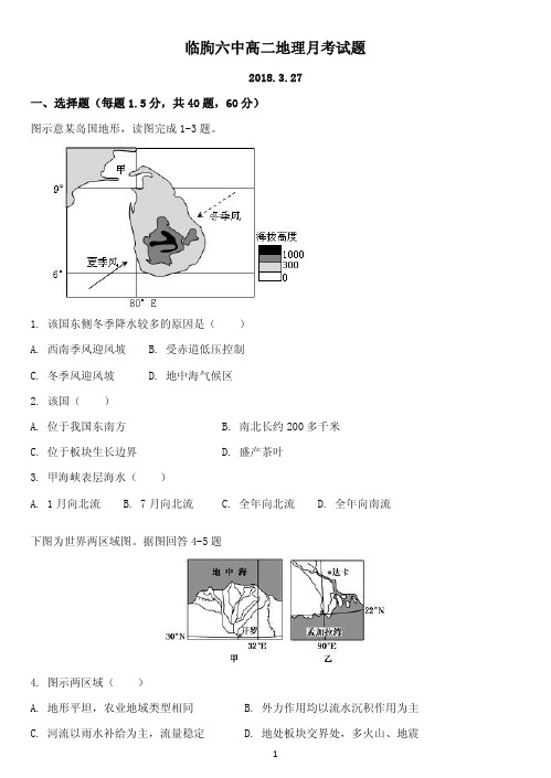 高二地理月考初稿