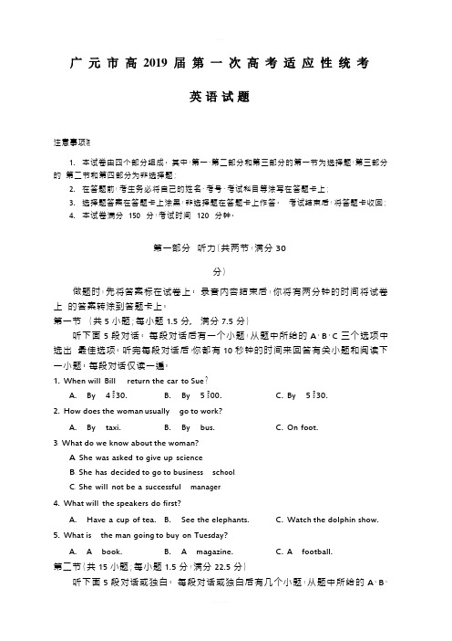 四川省广元市2019届高三上学期第一次高考适应性统考英语试卷(含答案)