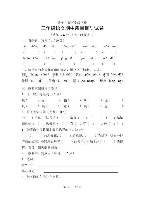 三年级下学期语文期中质量调研试卷