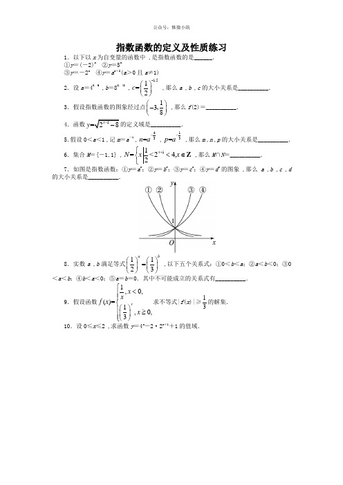 高一数学苏教版必修1课后训练:3.1.2指数函数第1课时 Word版含解析