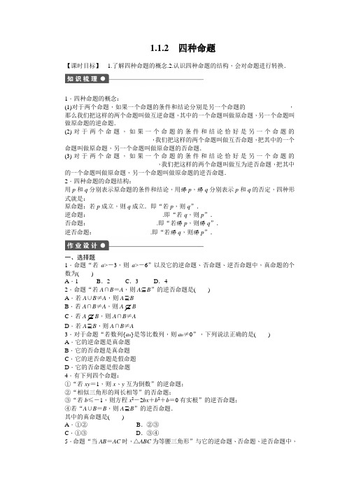 2014-2015学年高中数学(人教A版,选修1-1)课时作业1.1.2