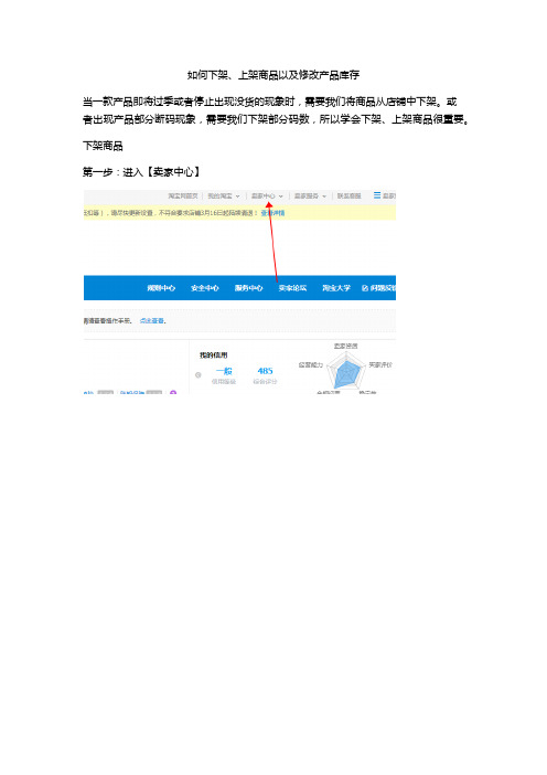 【文档】第三课：第5节【如何下架商品、更改商品库存】