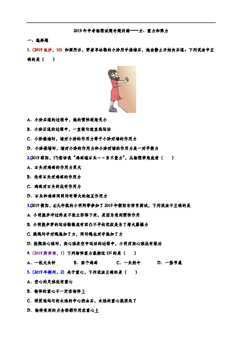 2019年中考物理试题专题训练——力、重力和弹力专题2(word版含解析)