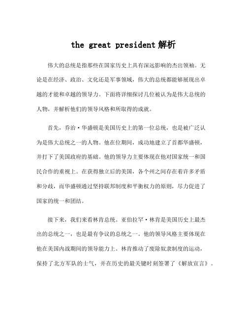 the great president解析