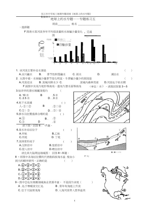 地球上的水专题练习