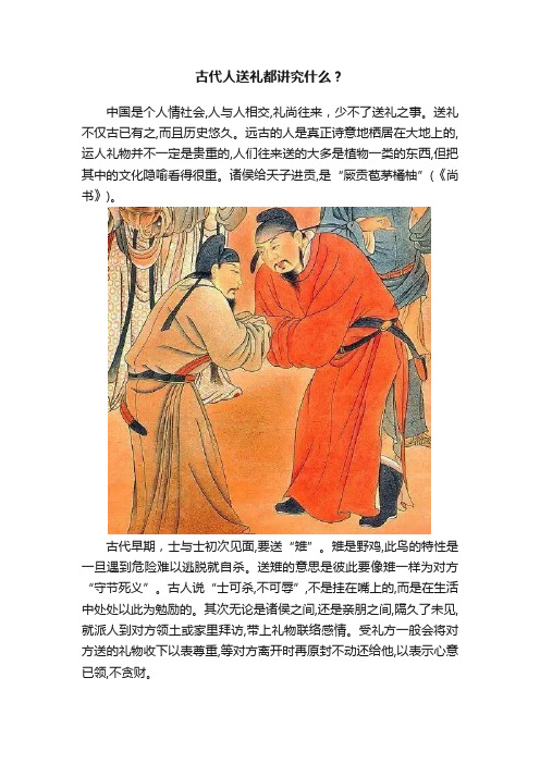 古代人送礼都讲究什么？