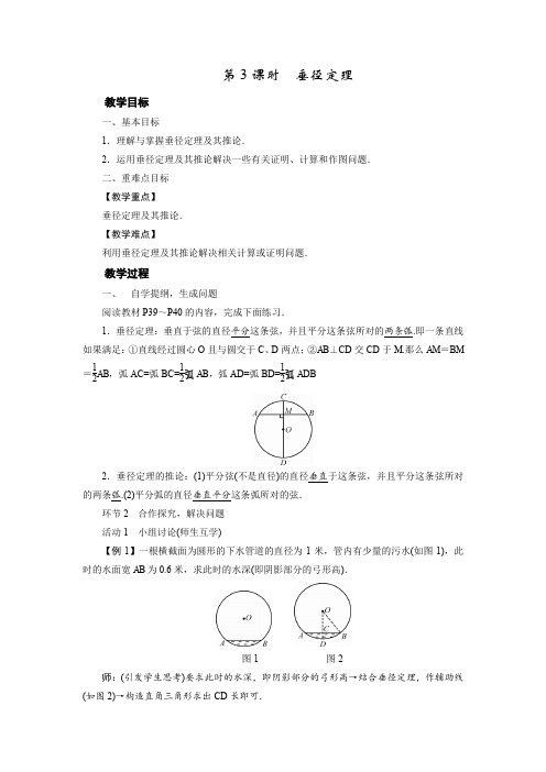 新华东师大版九年级数学下册《27章 圆  27.1 圆的认识  圆的对称性》教案_7