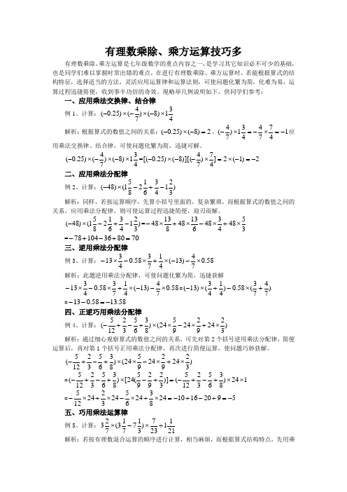 有理数的混合运算有理数乘除、乘方运算技巧多