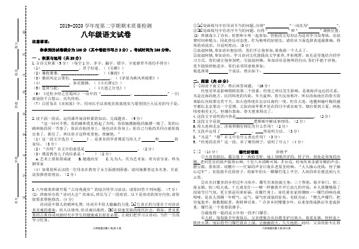 2019-2020学年度第二学期期末质量检测八年级语文试卷