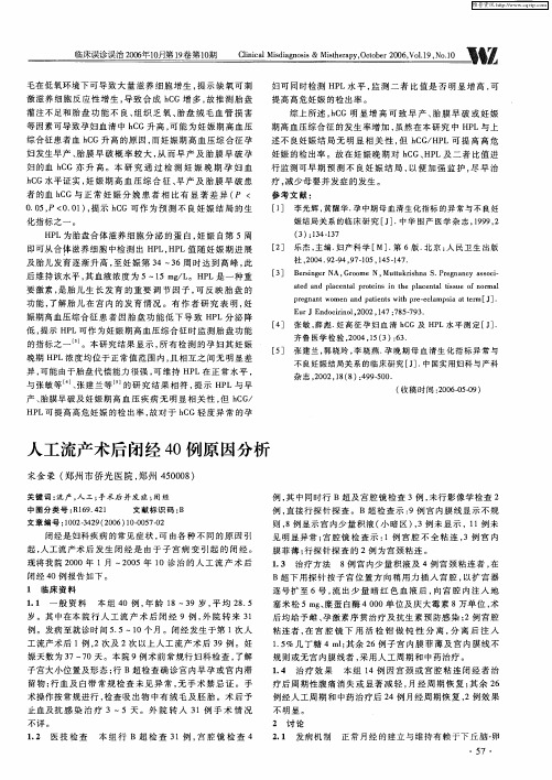 人工流产术后闭经40例原因分析