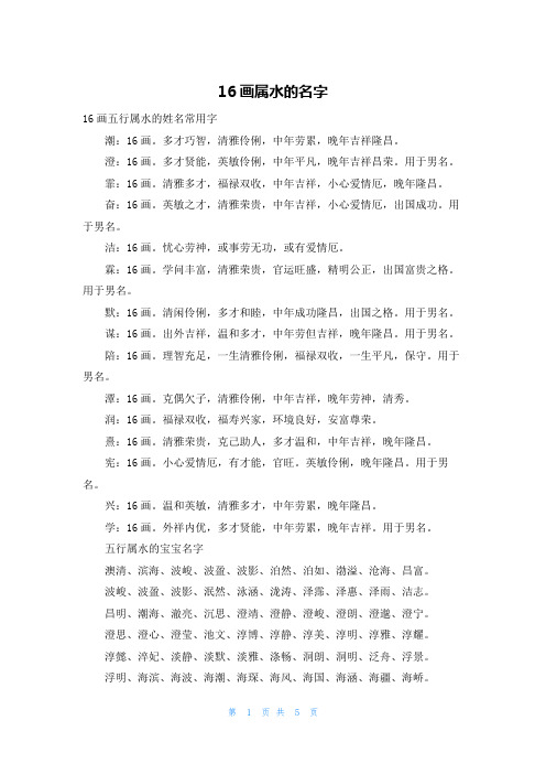 16画属水的名字