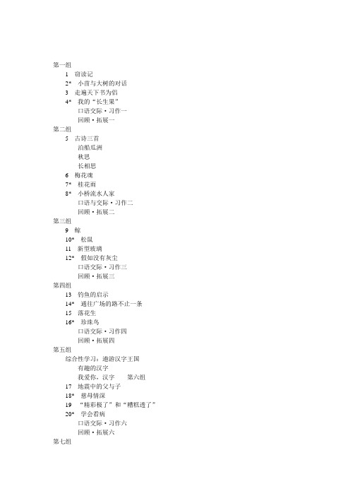 五年级上册语文课题