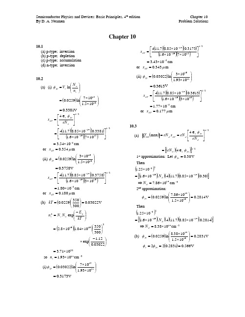 《半导体物理与器件》第四版答案第十章