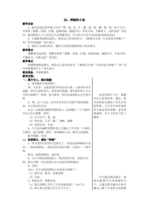 神秘的小岛教案