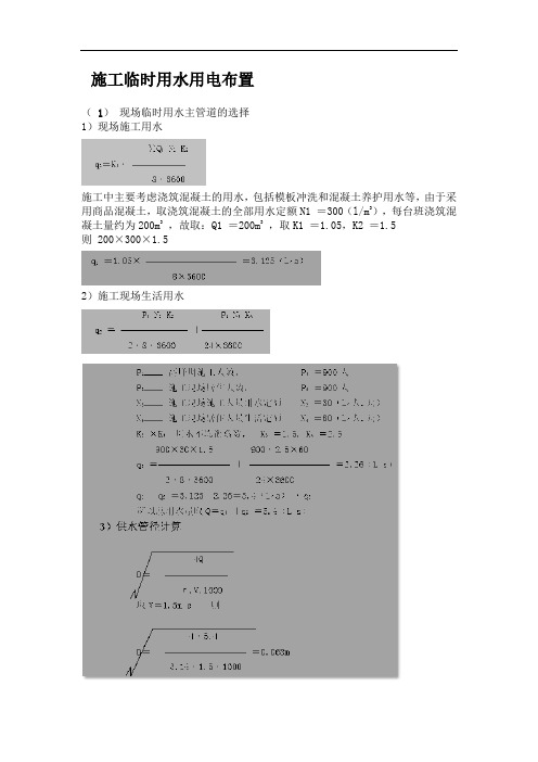 施工临时用水用电布置方案