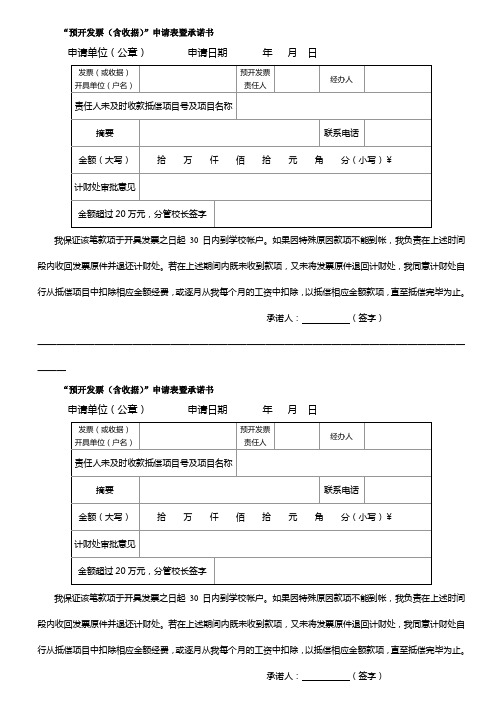 “预开发票(含收据)”申请表暨承诺书