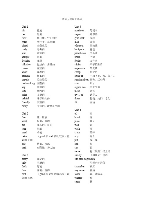 新起点小学五年级英语上册单词