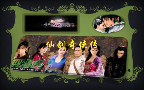 仙剑奇侠传123