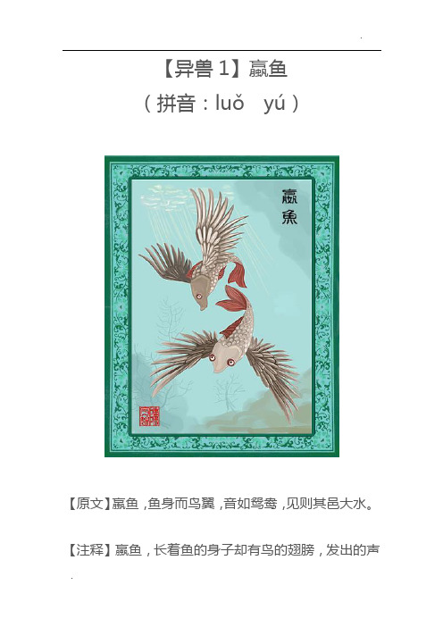 《山海经》异兽