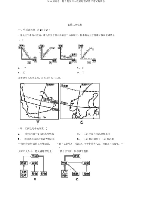 2020届高考一轮专题复习人教版地理必修三考试测试卷