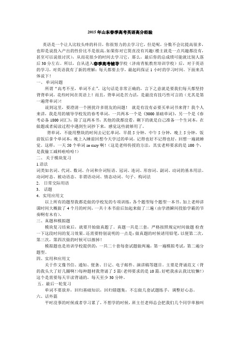 2015年山东春季高考英语高分经验