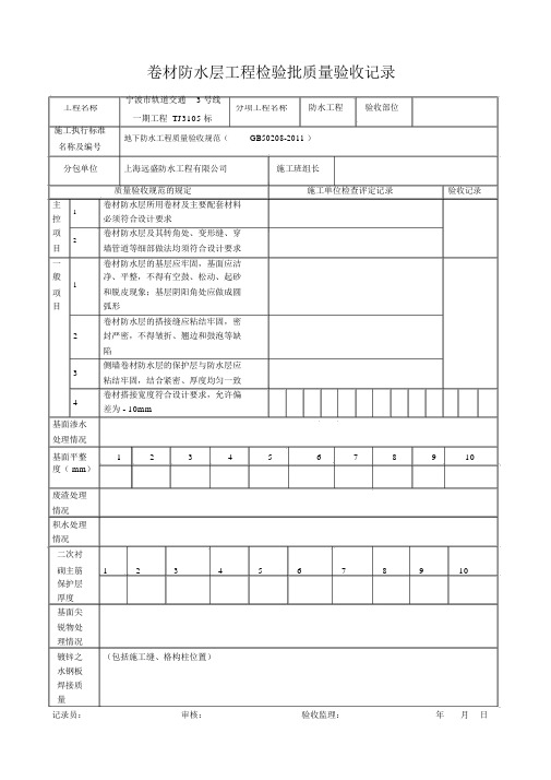 防水自检验收表格