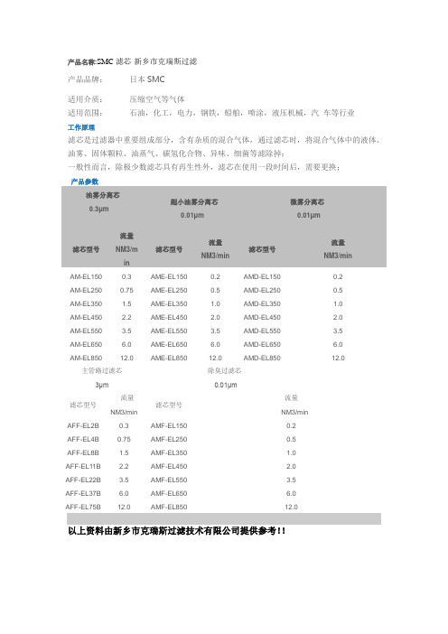 SMC精密过滤器AME-EL250