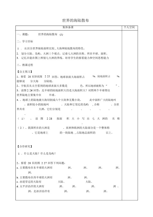 七年级地理上册2.2世界的海陆分布学案1精品导学案