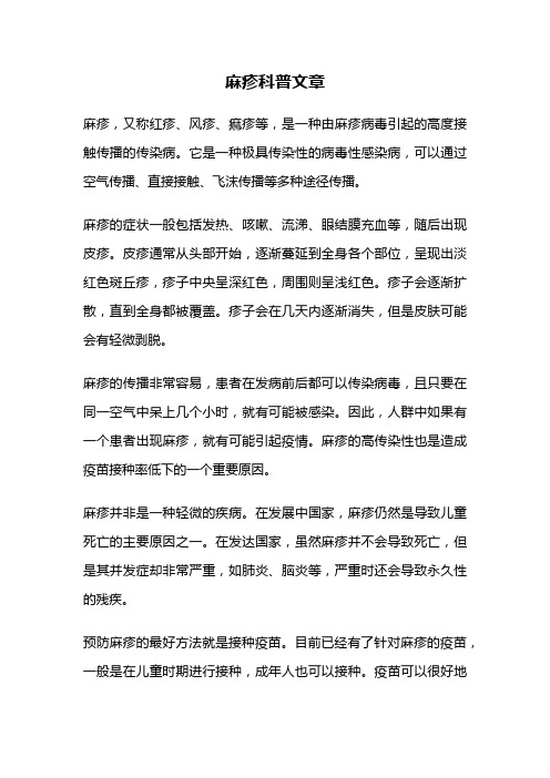 麻疹科普文章