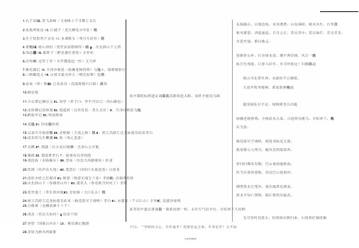 新课标人教版高中语文必修一至必修五背诵