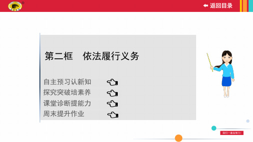 最新人教版八年级下册道德与法治2.4.2依法履行义务