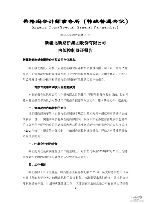 希格玛会计师事务所特殊普通合伙.pdf