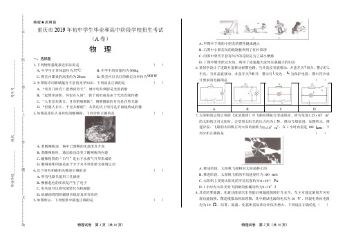 2019年重庆市中考物理试卷有答案(A卷)