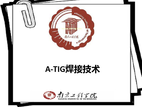 A-TIG焊接PPT课件