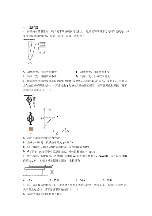 初二物理 功和机械能(讲义及答案)及解析