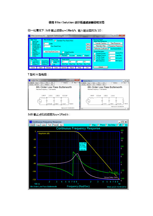 使用Filter Solution设计低通滤波器说明文档