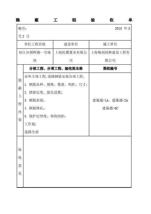 新隐蔽工程验收单