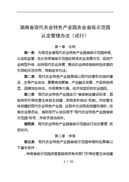 湖南省现代农业特色产业园农业省级示范园